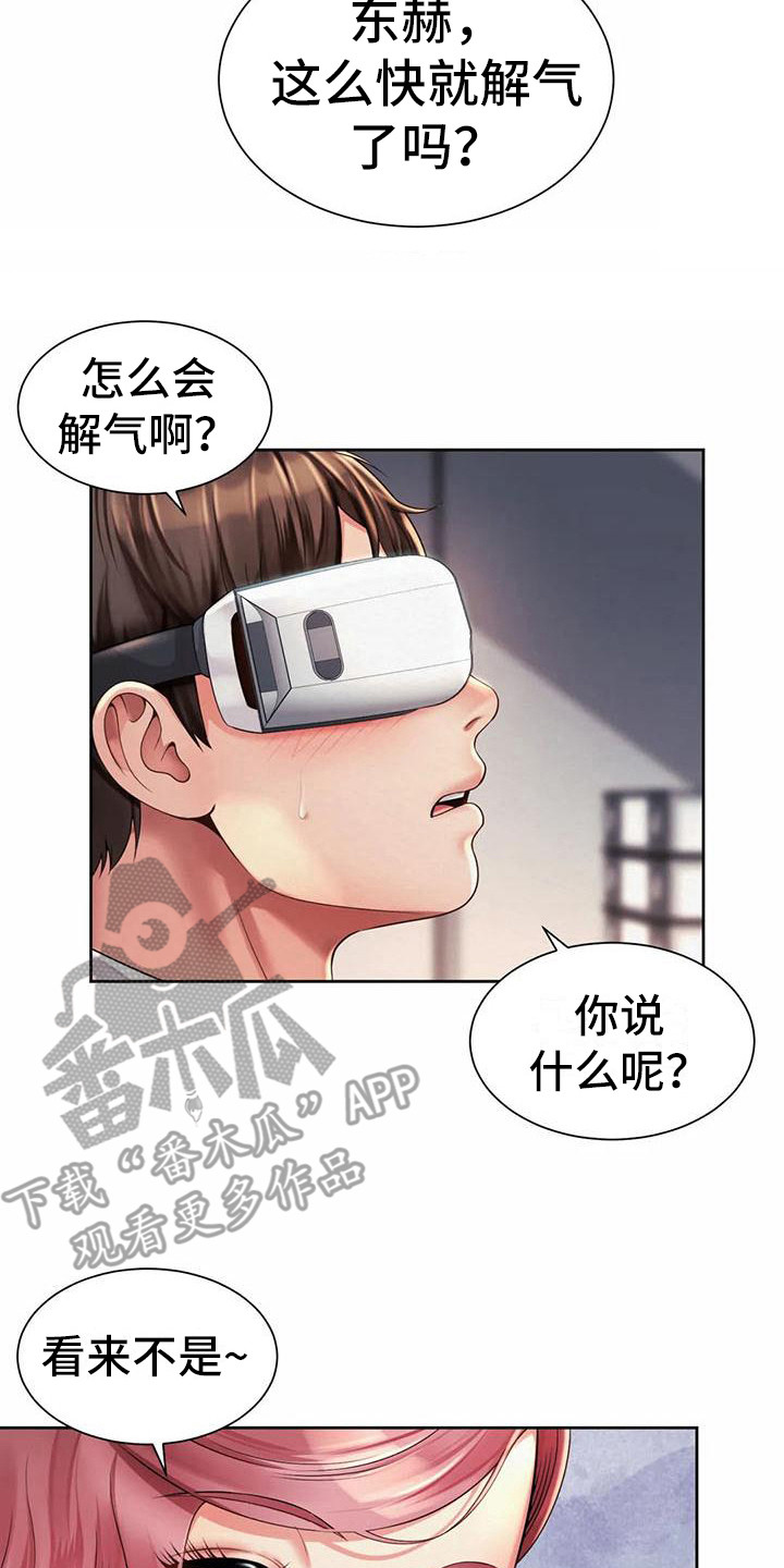 混蛋领导使唤人漫画,第19章：放松一下2图