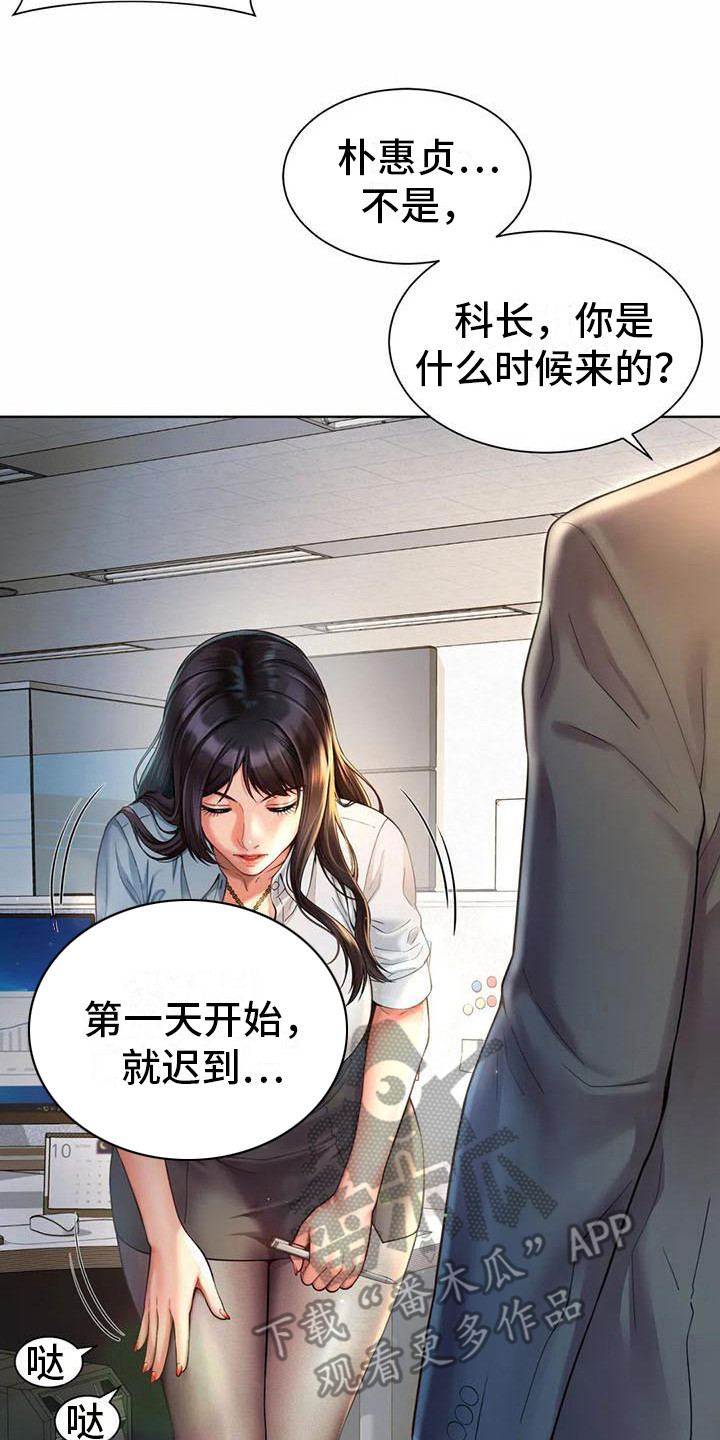 混蛋是怎样炼成的漫画,第7章：卑躬屈膝2图