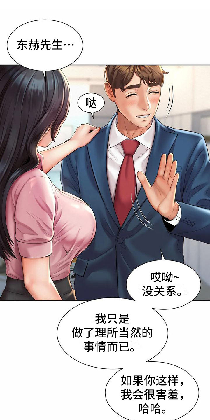 混蛋上司漫画,第13章：挑毛病1图