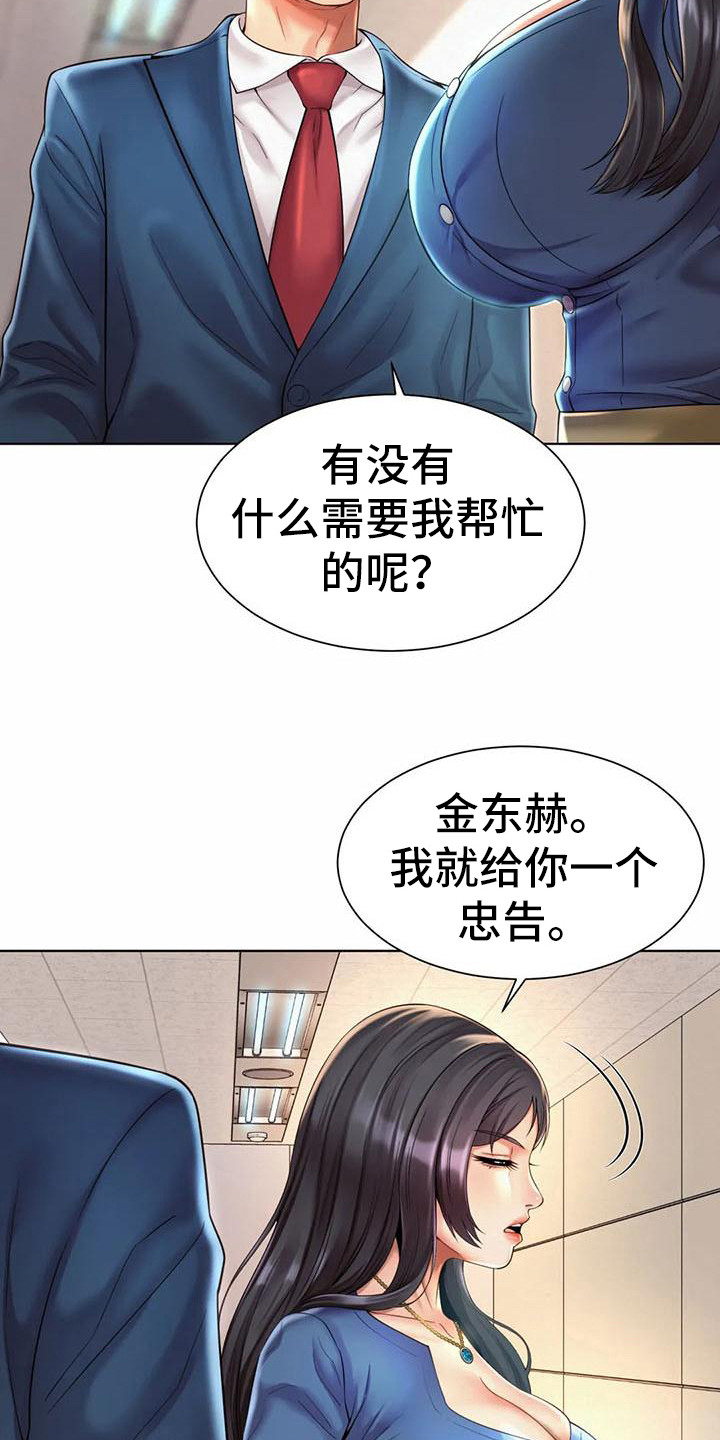 混蛋是骂人的意思吗漫画,第16章：道歉1图