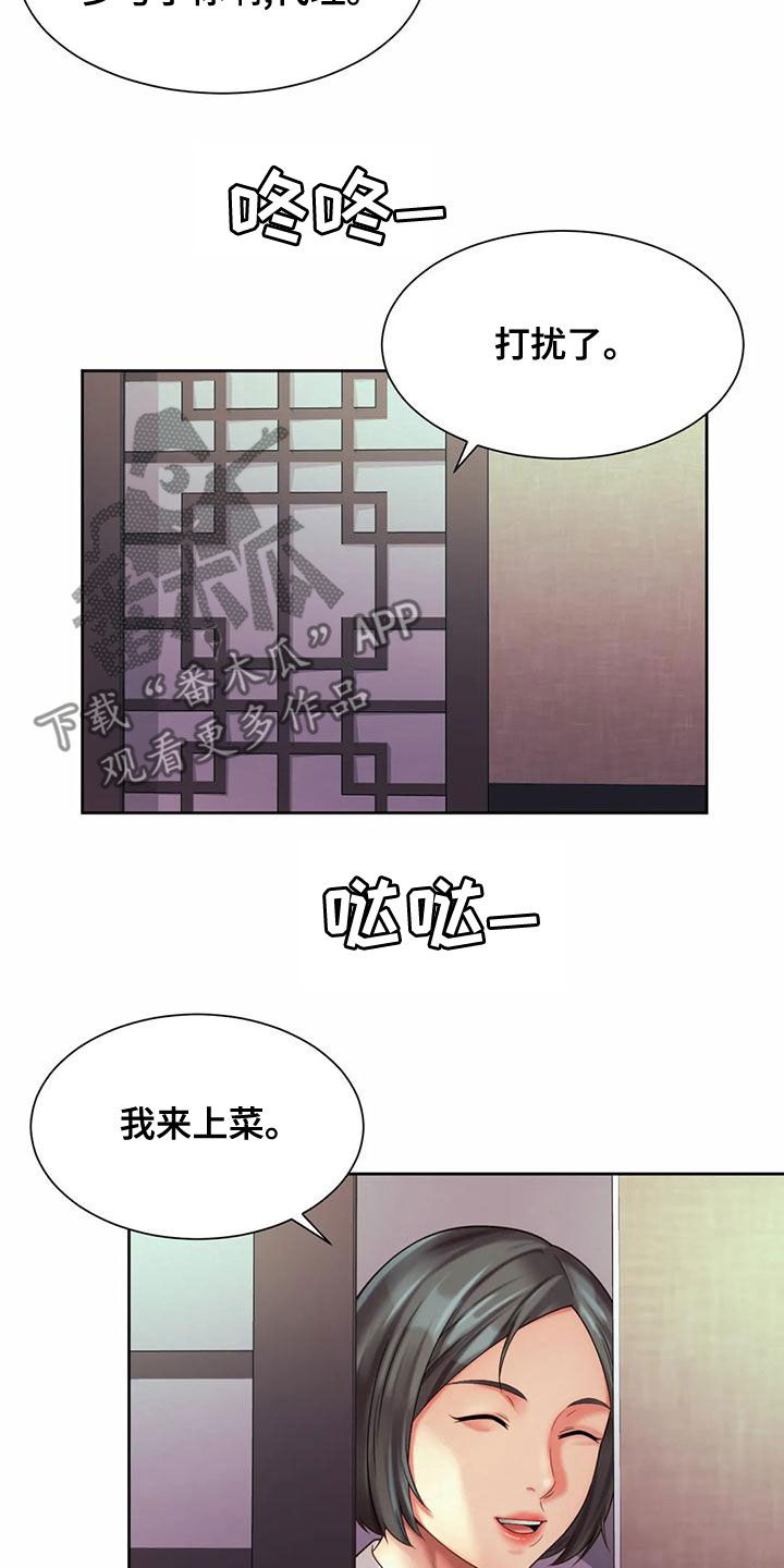 疯子上司漫画,第30章：往事2图