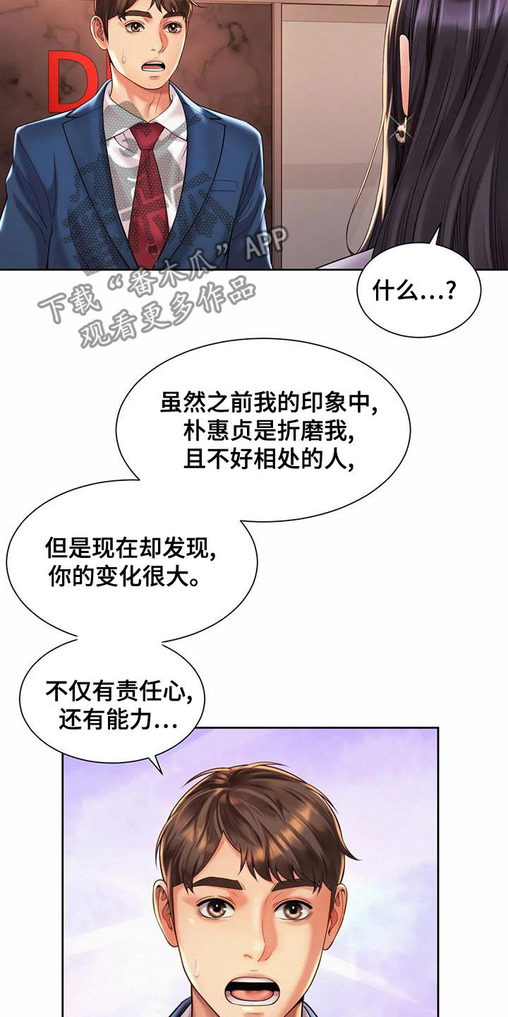 混蛋和浑蛋的区别漫画,第29章：试探2图