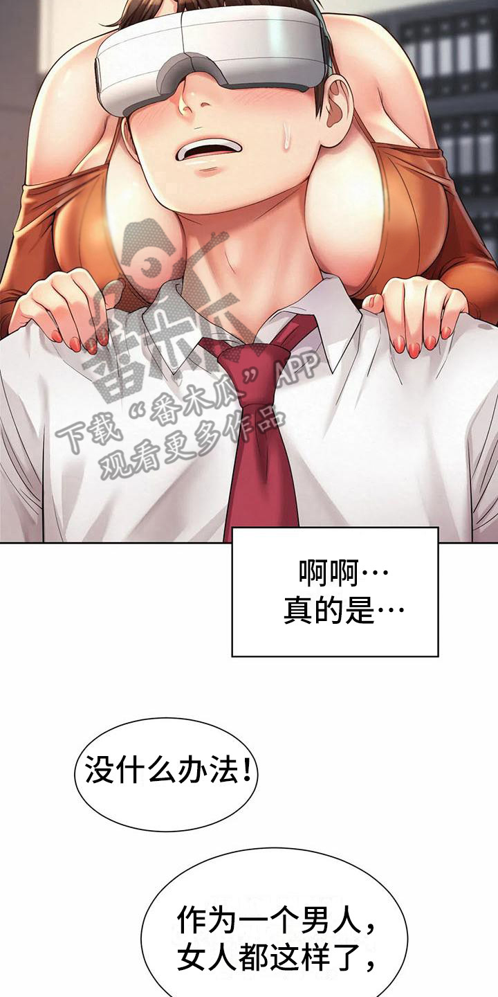 胡闹上司漫画,第19章：放松一下2图