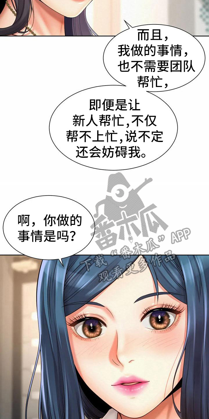 混蛋上司漫画,第24章：担忧2图