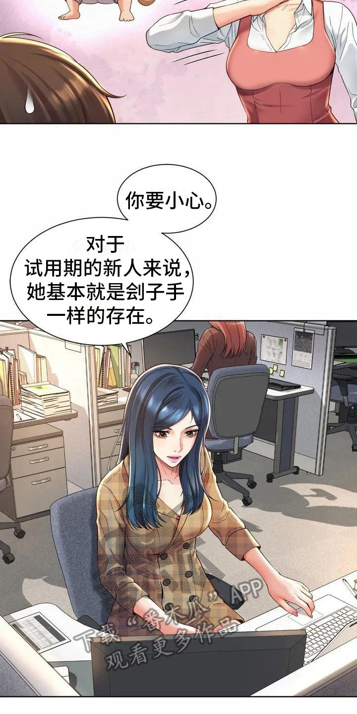 混蛋读音漫画,第4章：欢迎会2图