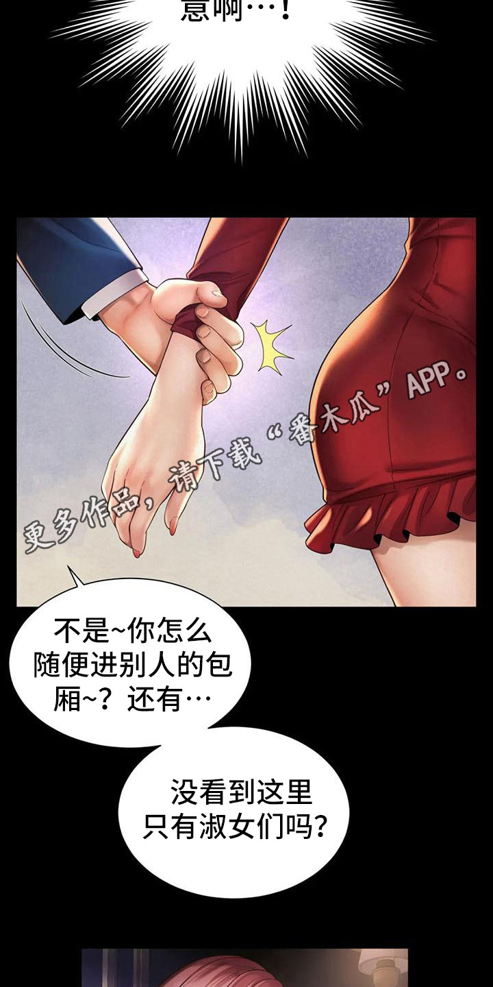 混蛋老总漫画,第12章：保密1图