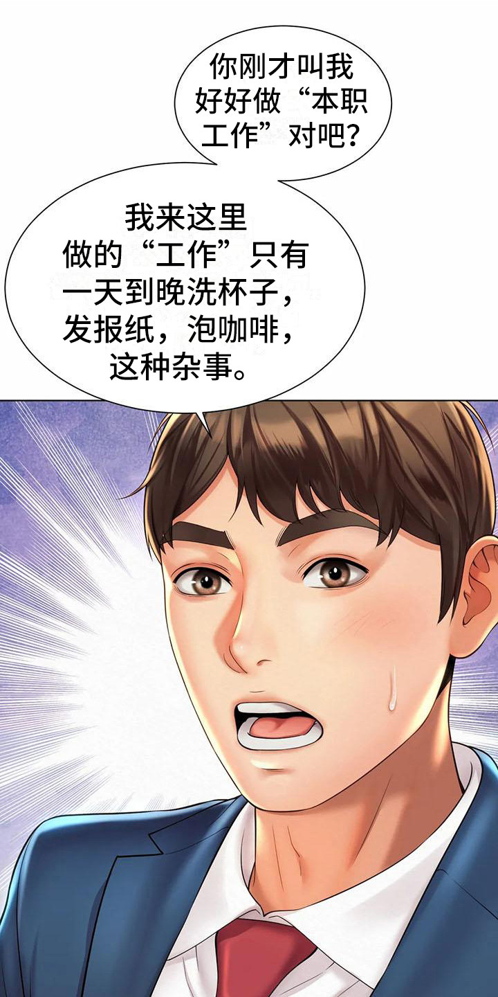 混蛋领导的特点漫画,第16章：道歉1图