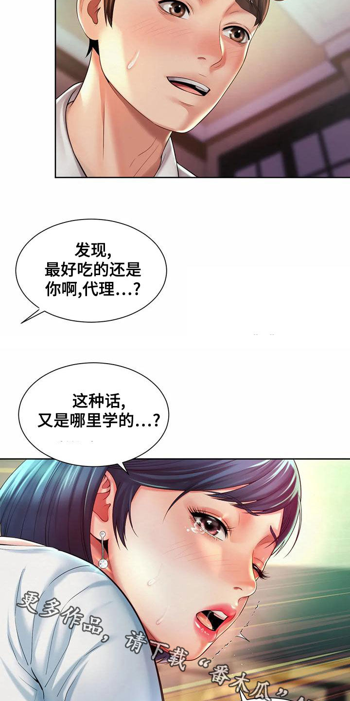 疯子上司漫画,第32章：美食2图