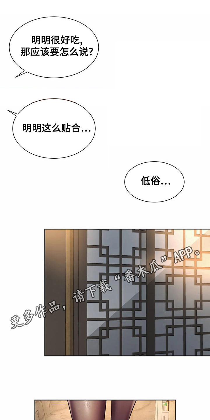 混蛋上司漫画,第33章：还没吃完1图