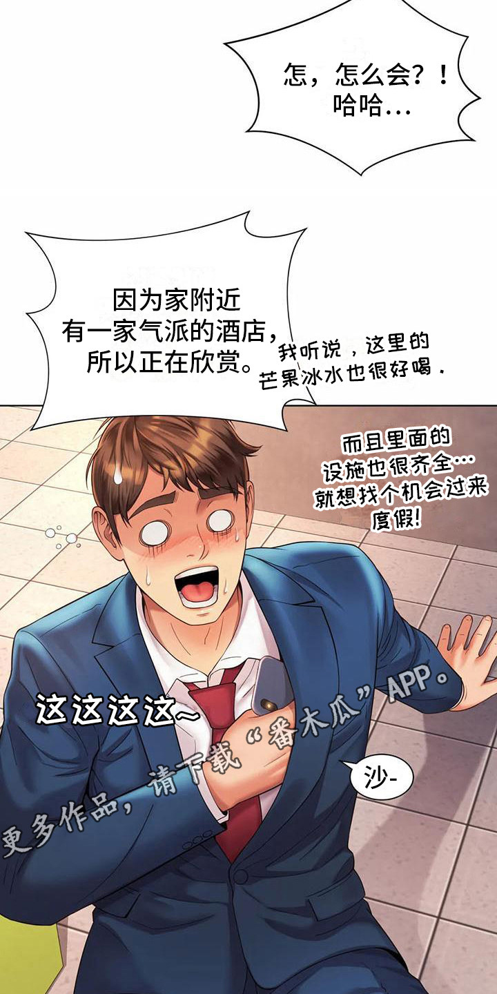 混蛋上司漫画漫画,第10章：抱怨1图