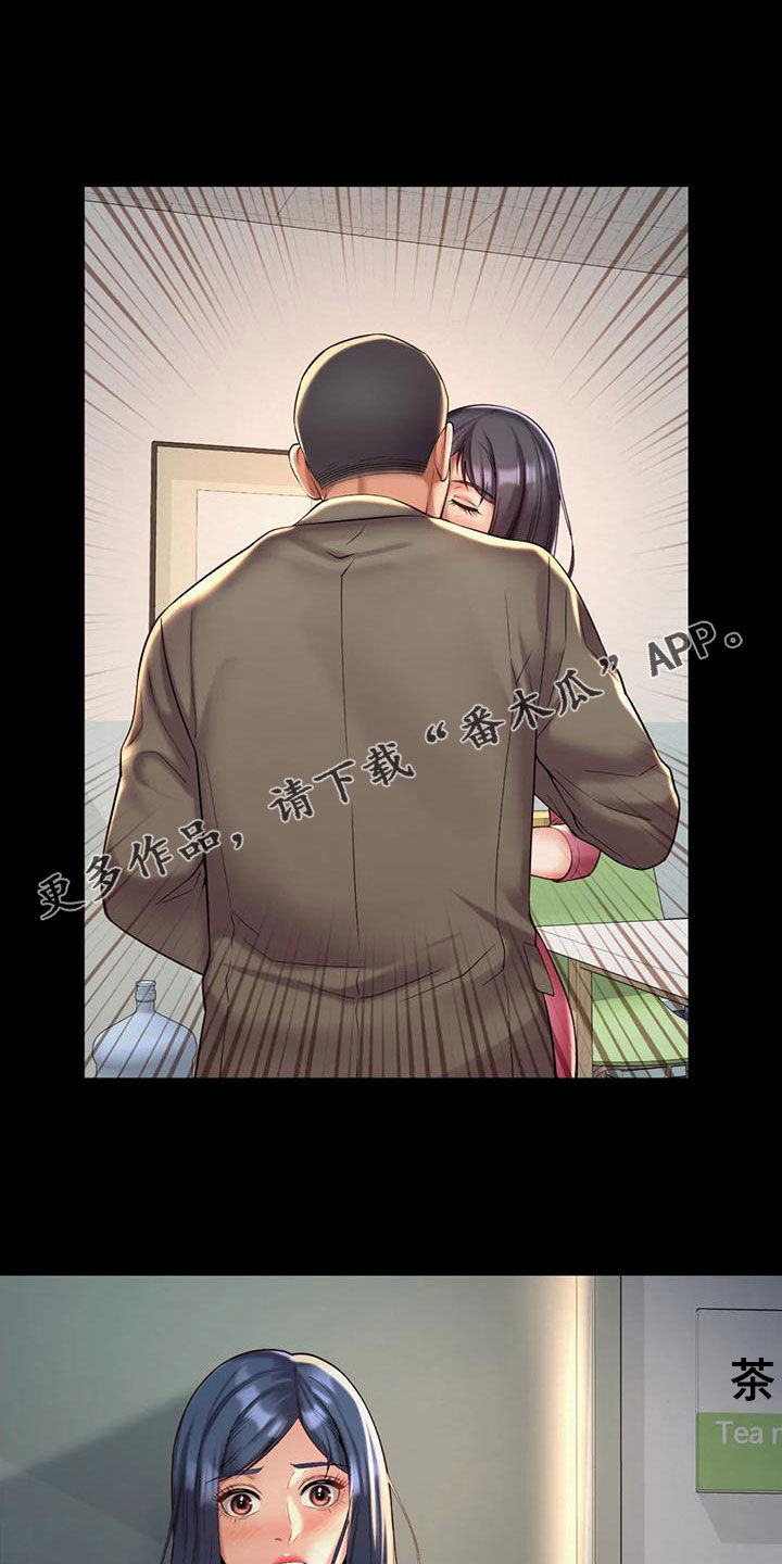 混蛋领导的特点漫画,第31章：安慰1图