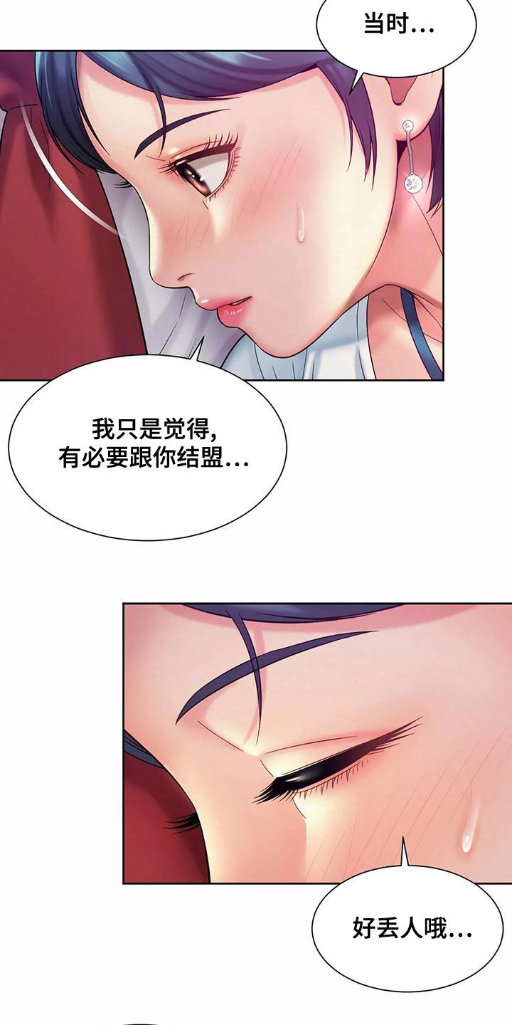 混蛋公司漫画,第31章：安慰2图