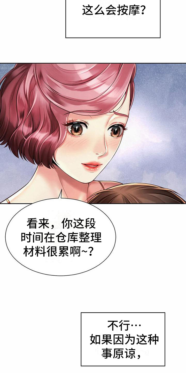 混蛋厨房合集漫画,第19章：放松一下1图