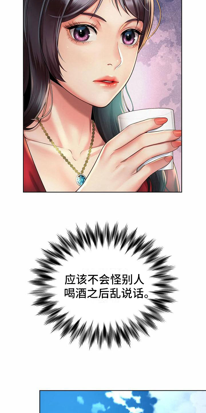 职场混蛋上司漫画,第7章：卑躬屈膝2图