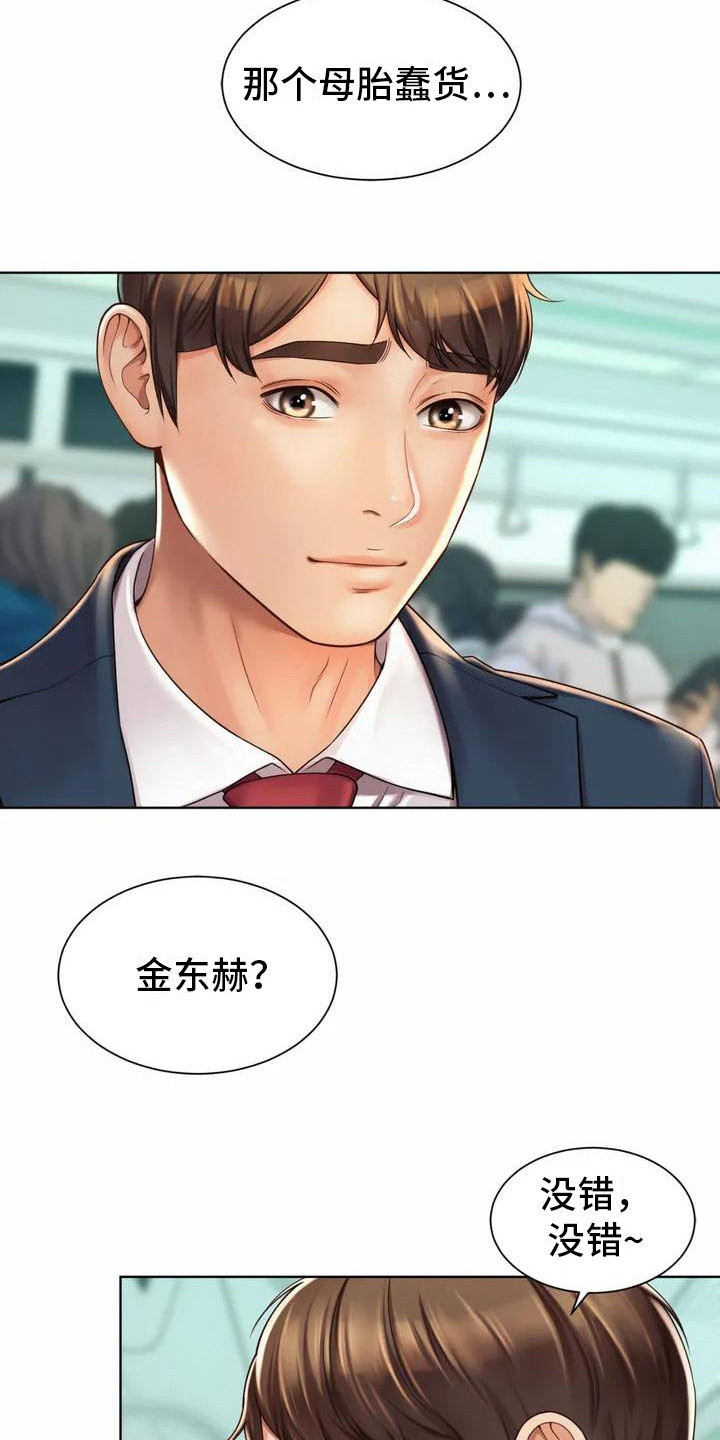 混蛋是骂人的意思吗漫画,第2章：混混2图