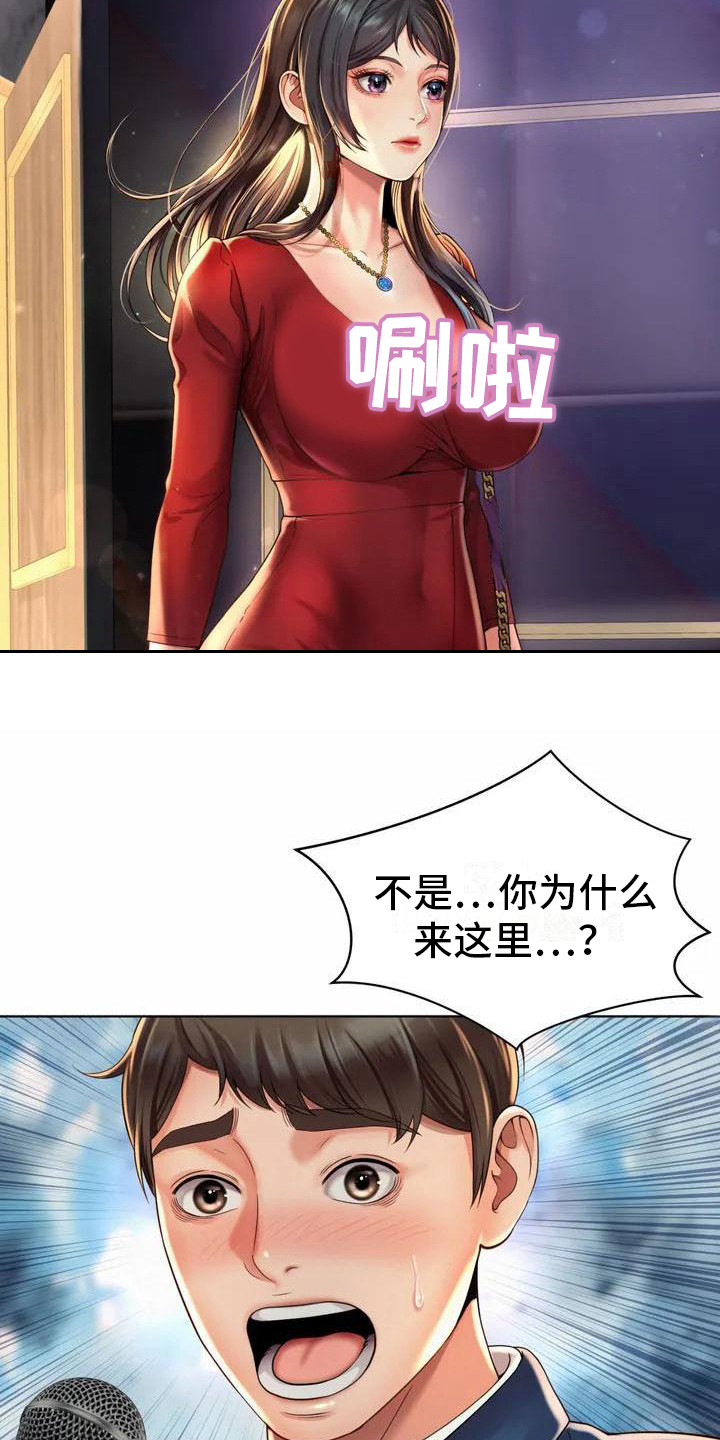 混蛋领导的特点漫画,第5章：再次见面2图