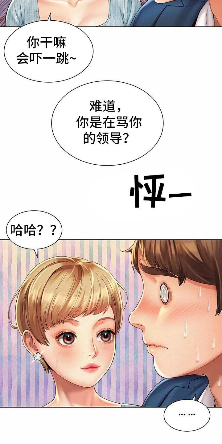 混蛋和浑蛋的区别漫画,第13章：挑毛病2图