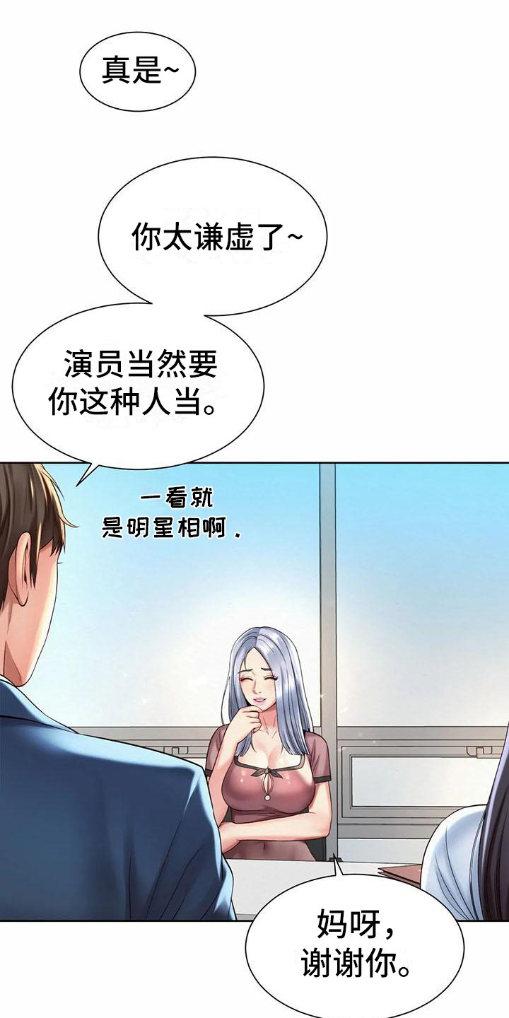 混蛋英语怎么说漫画,第25章：代言人2图