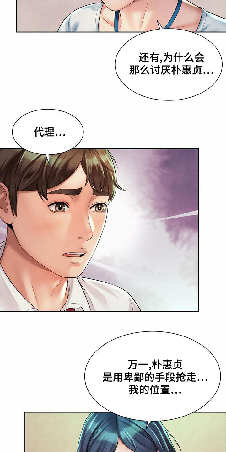 混蛋上司作者是漫画,第31章：安慰2图