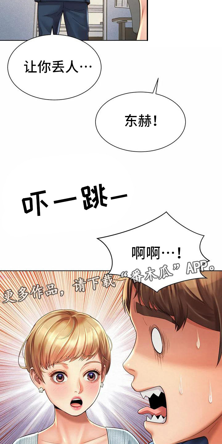 混蛋和浑蛋的区别漫画,第13章：挑毛病1图