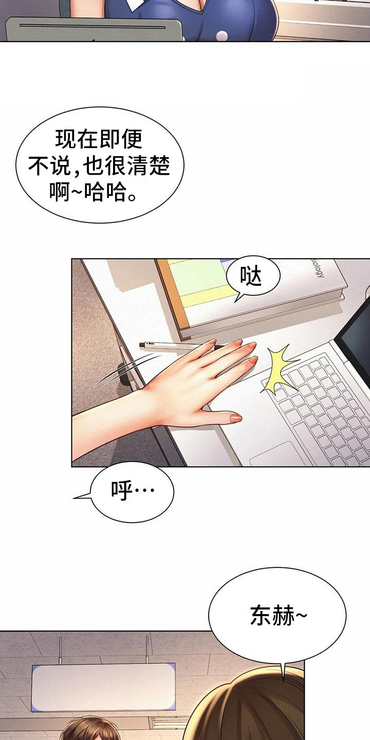 混蛋英语怎么说漫画,第15章：冷战2图