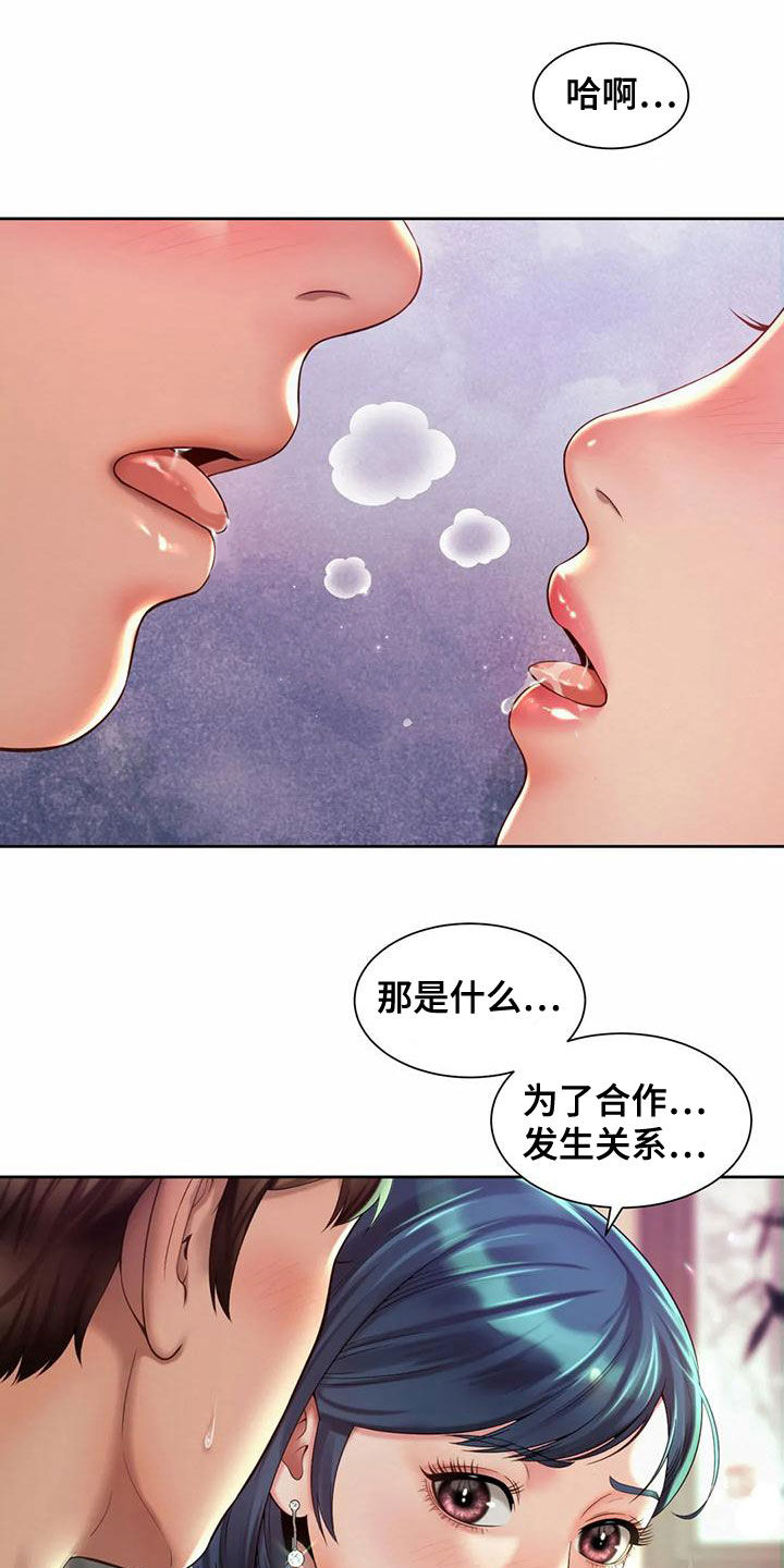 混蛋上司漫画,第32章：美食1图