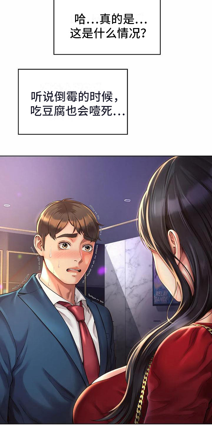 混蛋英语怎么说漫画,第6章：打圆场1图