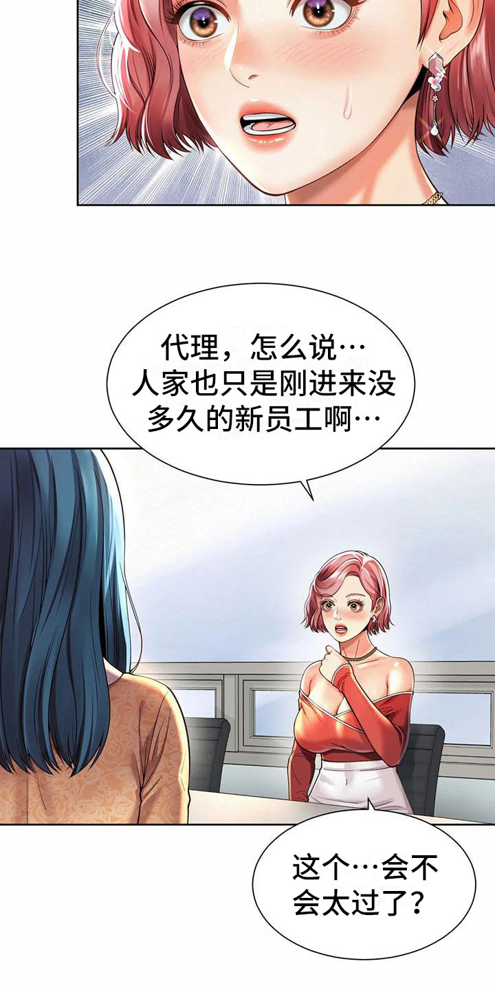 混蛋公司漫画,第23章：提议2图