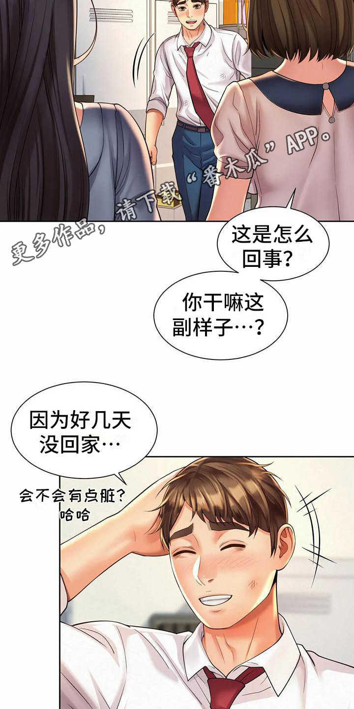 混蛋上司未删减版漫画,第22章：完成任务1图