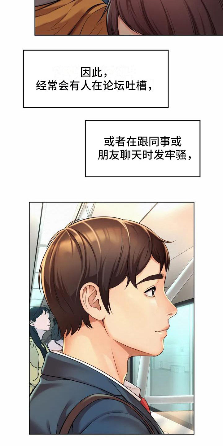 混蛋英语怎么说漫画,第1章：巧遇1图