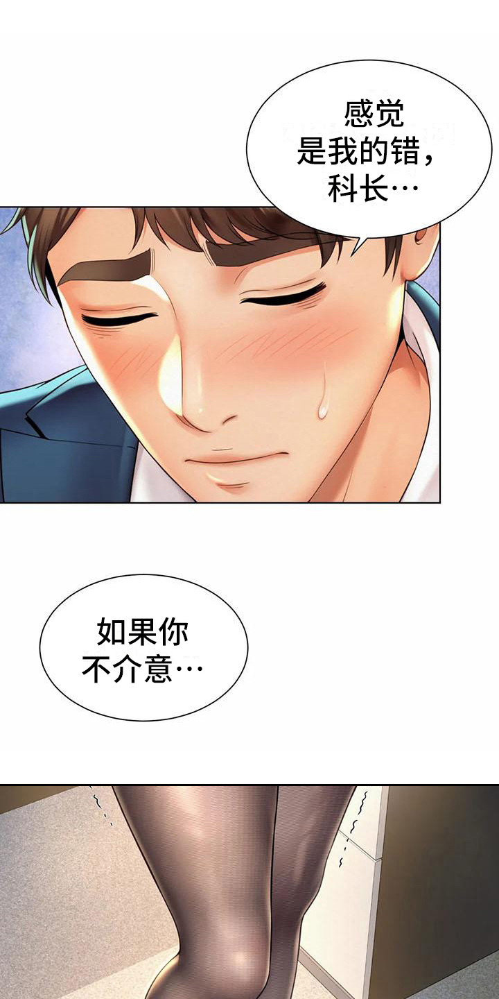 混蛋英语怎么说漫画,第15章：冷战1图