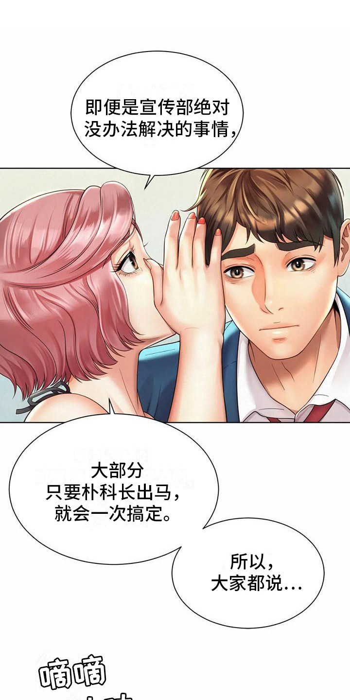 混蛋上司漫画,第9章：尾随1图