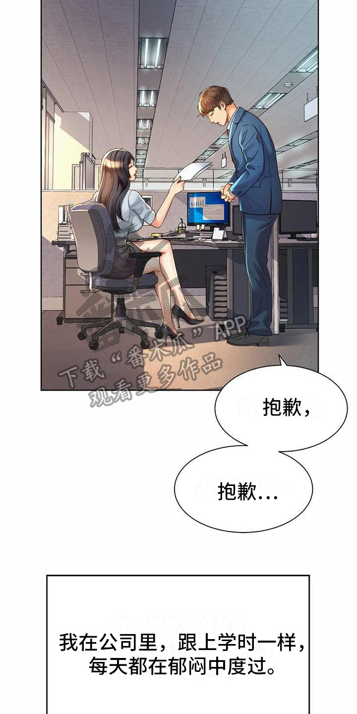 混蛋英语怎么说漫画,第8章：干杂活2图