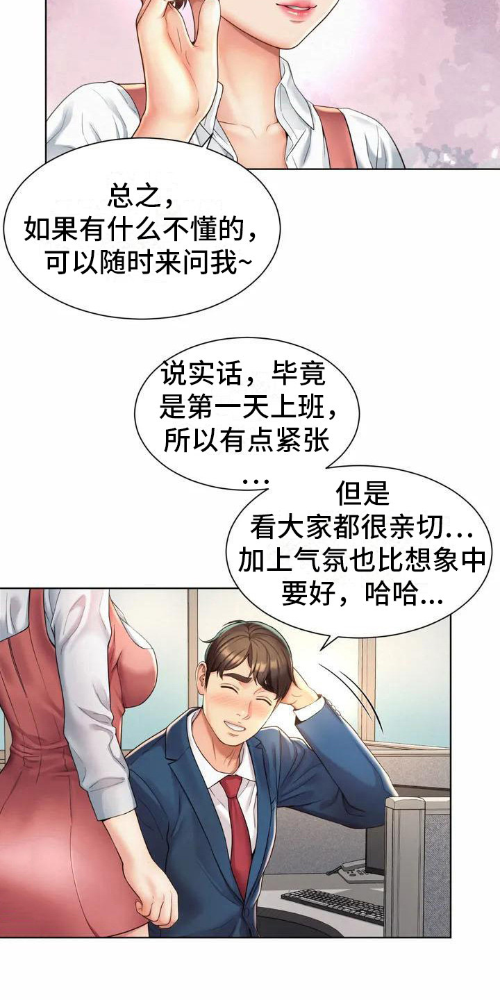 职场混蛋上司漫画,第4章：欢迎会1图