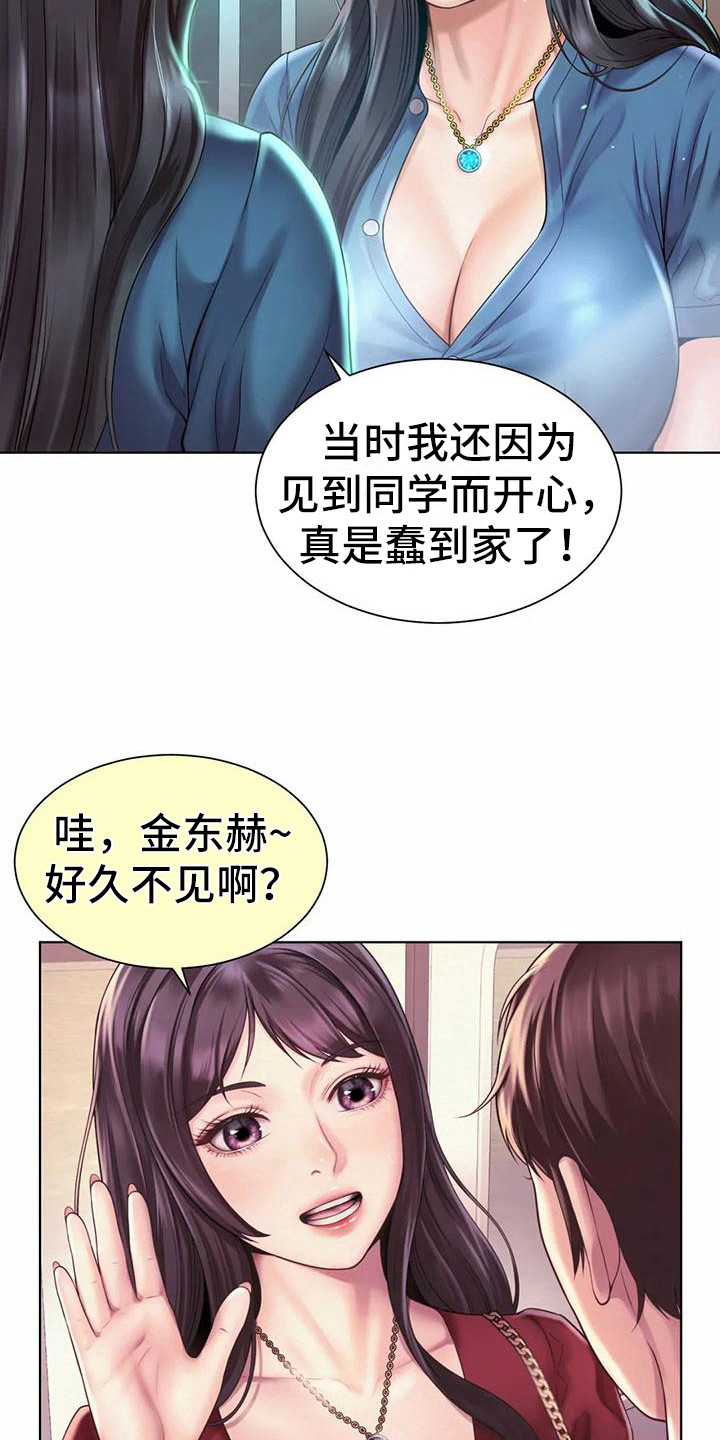 混蛋漫画,第16章：道歉1图