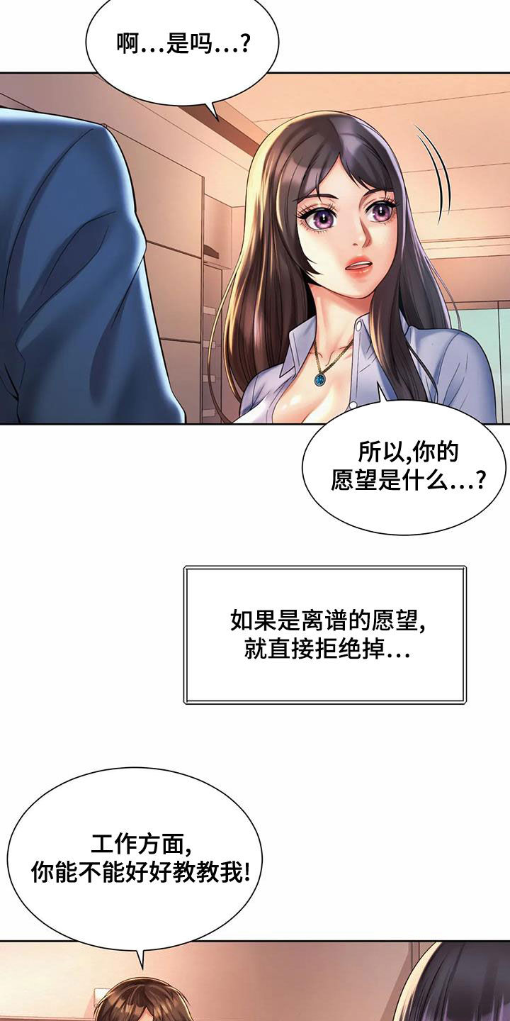 混蛋和浑蛋的区别漫画,第29章：试探1图