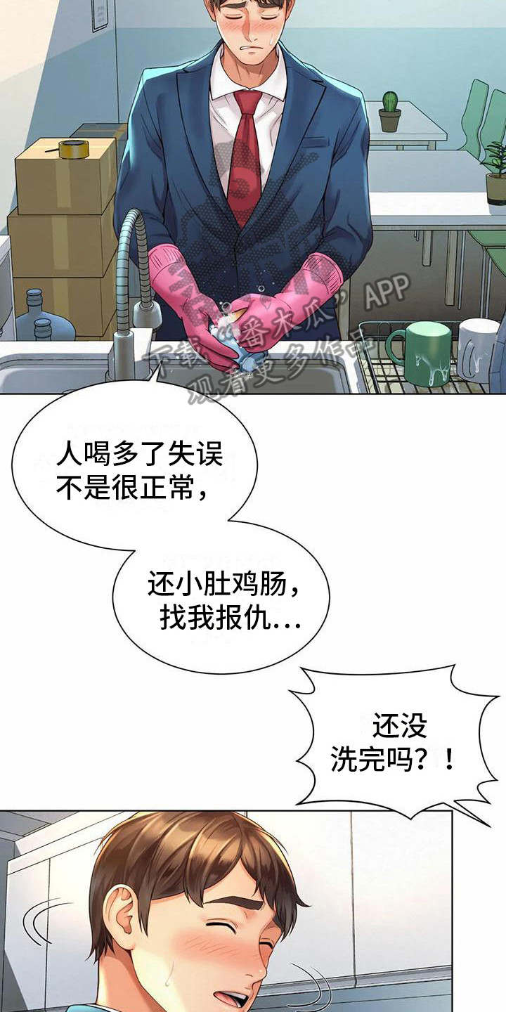 难缠上司漫画,第8章：干杂活2图