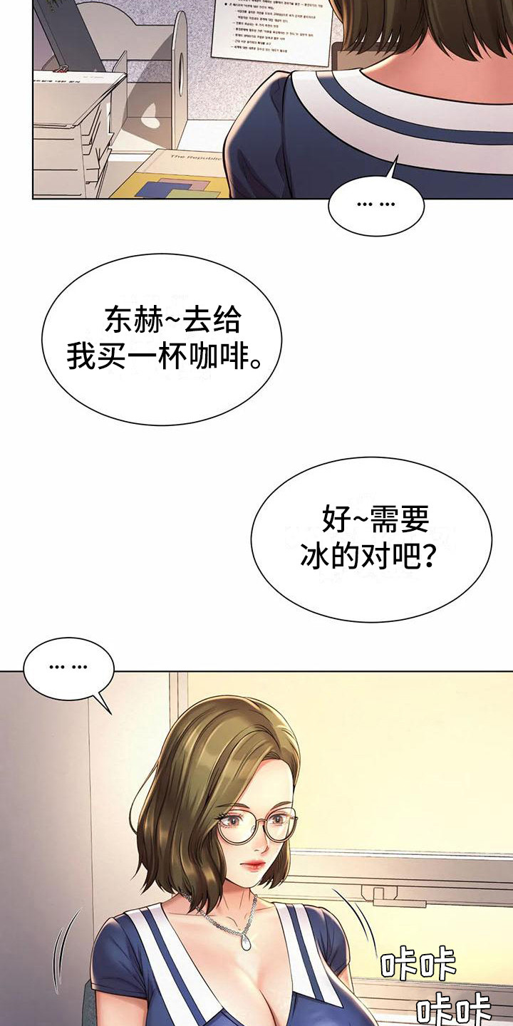 混蛋英语怎么说漫画,第15章：冷战1图