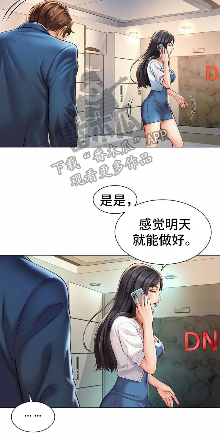 混蛋英语怎么说漫画,第15章：冷战2图