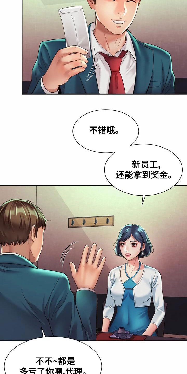 疯子上司漫画,第30章：往事1图