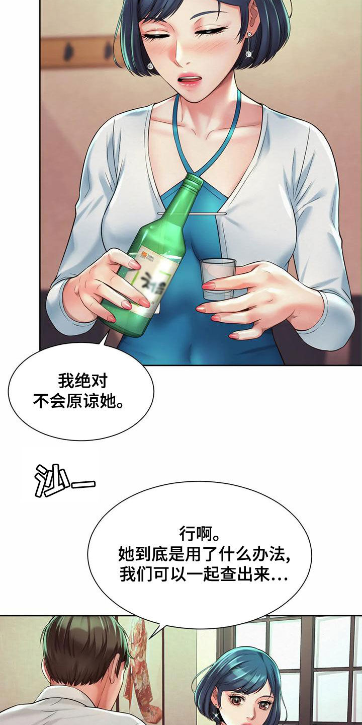 混蛋领导的特点漫画,第31章：安慰1图