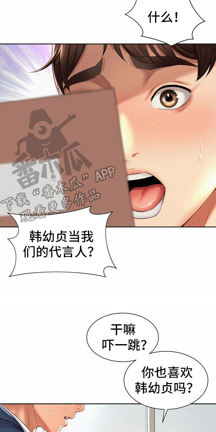 混蛋领导使唤人漫画,第25章：代言人2图