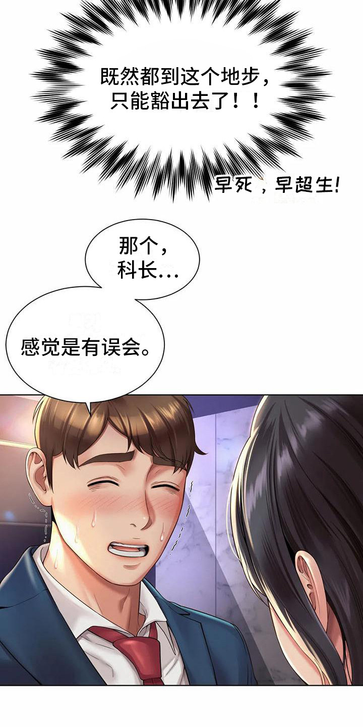 混蛋英语怎么说漫画,第6章：打圆场1图