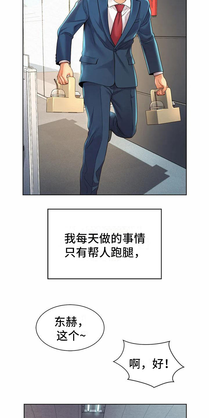 混蛋英语怎么说漫画,第8章：干杂活1图