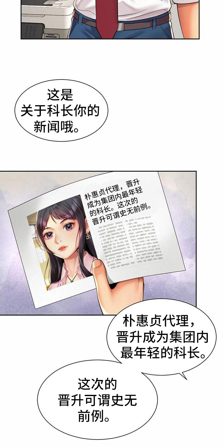 混蛋上司未删减版漫画,第22章：完成任务2图