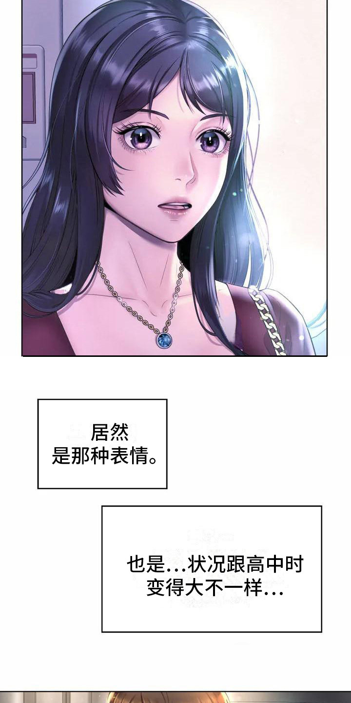 混蛋上司漫画,第3章：入职1图