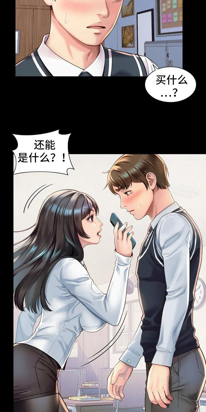 混蛋是骂人的意思吗漫画,第2章：混混2图