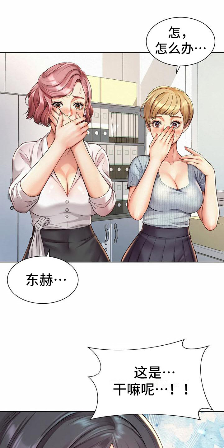 混蛋老总漫画,第14章：失误了2图