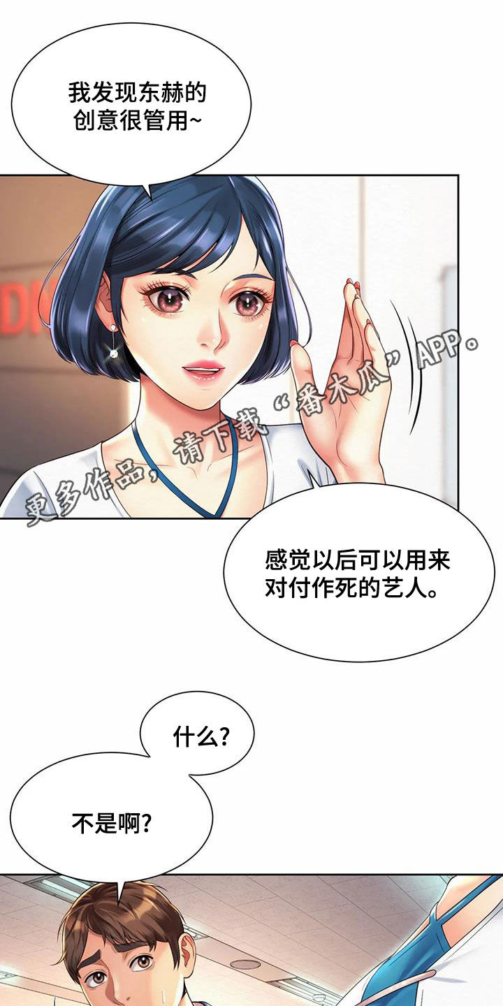 混蛋日文漫画,第29章：试探1图