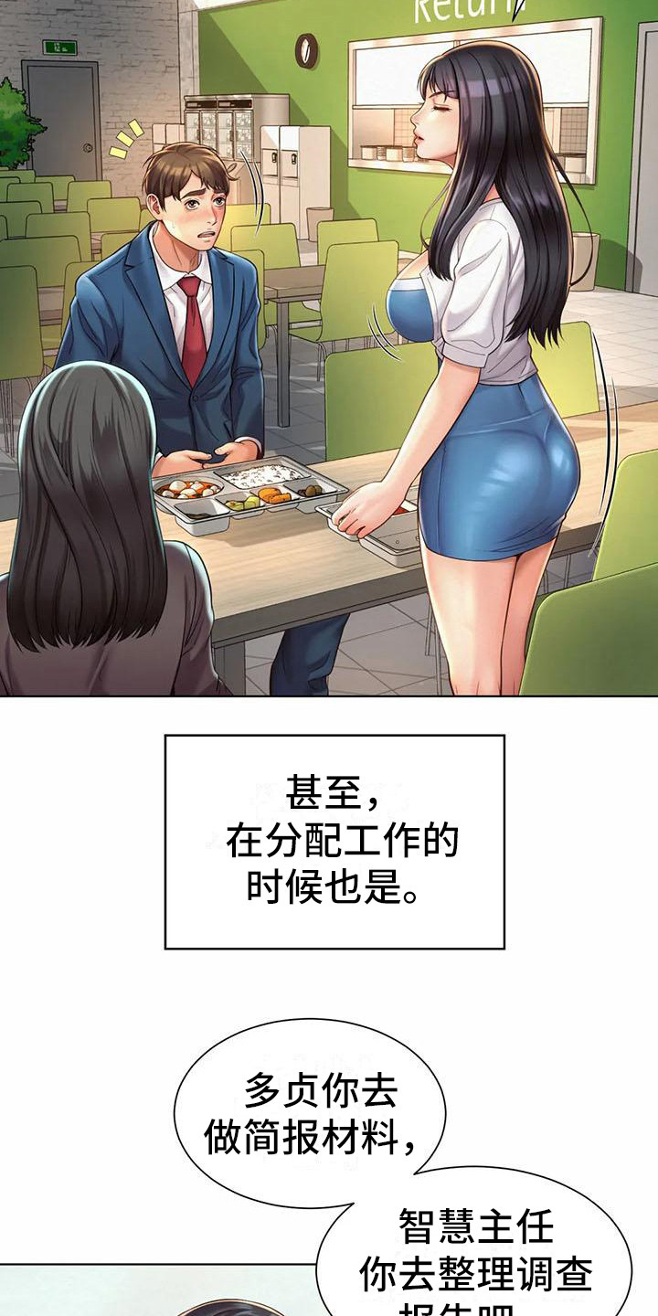 混蛋英语怎么说漫画,第15章：冷战2图